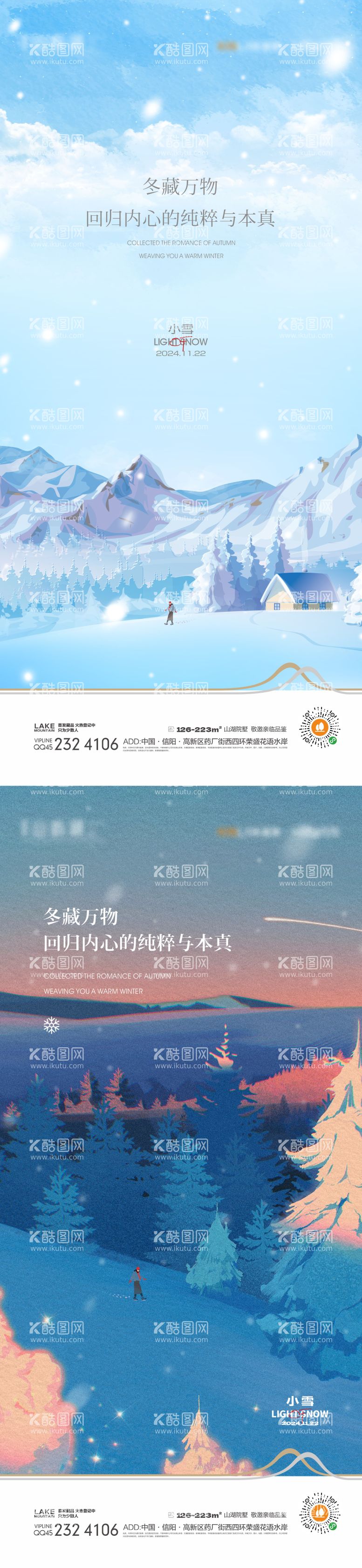 编号：34851112051219159189【酷图网】源文件下载-小雪节气海报