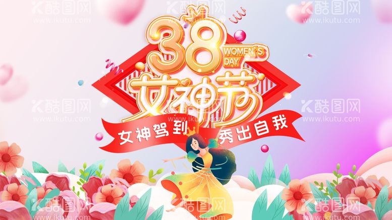 编号：56763502131026169029【酷图网】源文件下载-38女神节背景板