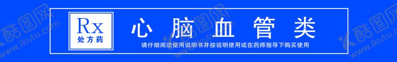编号：51096309231345139231【酷图网】源文件下载-心脑血管类