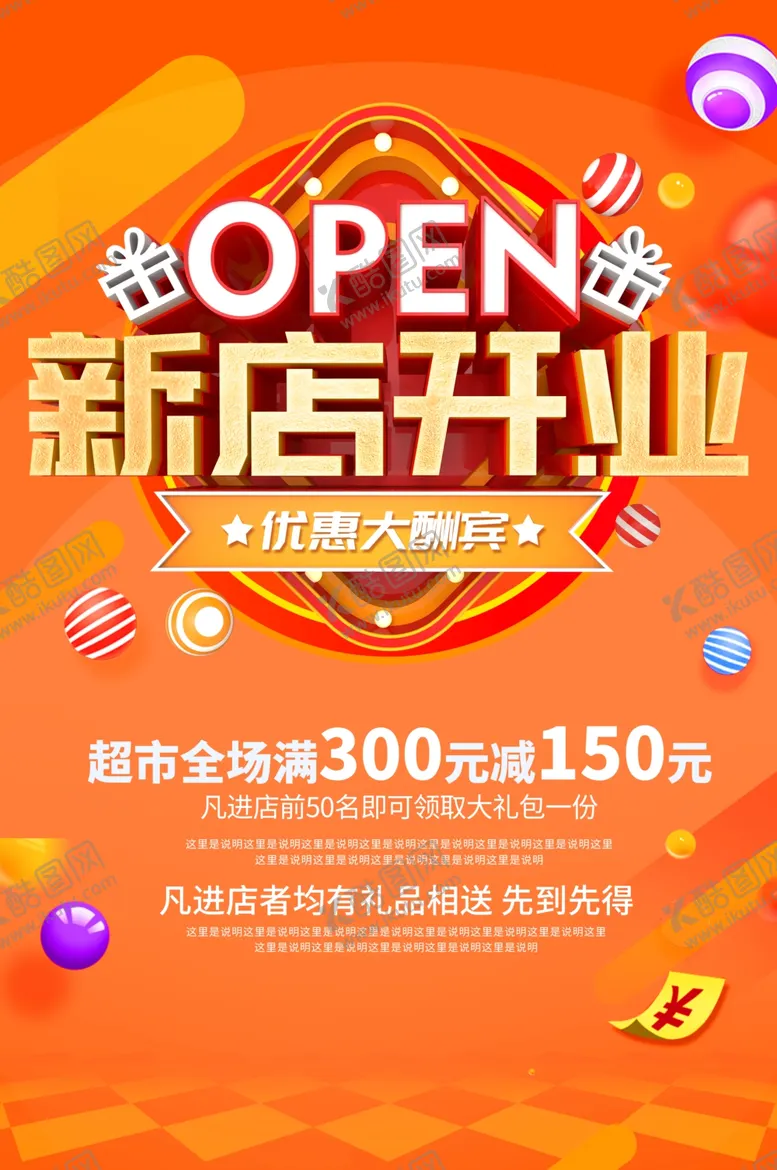 编号：51393012101318476187【酷图网】源文件下载-盛大开业