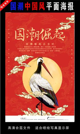国潮潮范潮人创意海报