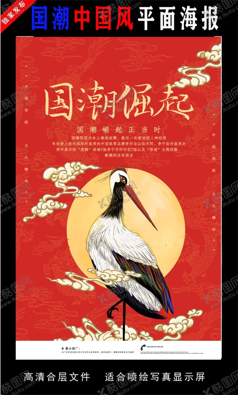 编号：29805305061601221041【酷图网】源文件下载-国潮潮范潮人创意海报