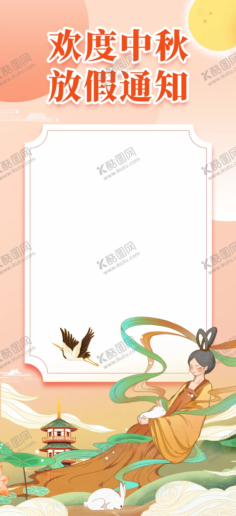 编号：76252902151918272997【酷图网】源文件下载-中秋节放假国潮