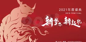 黑金牛年2021年会背景