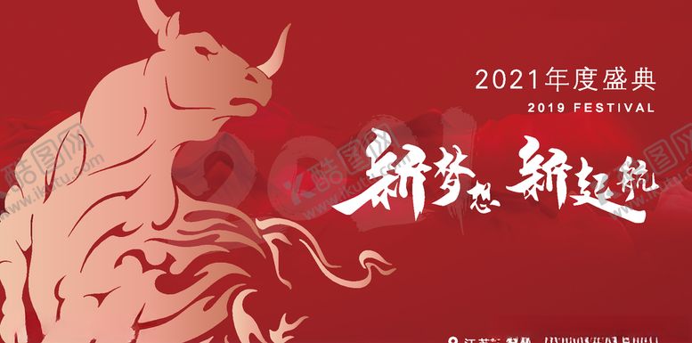 编号：31705307061607413337【酷图网】源文件下载-2021牛年年会展架