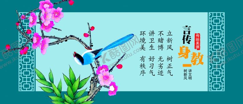 编号：28436606290043576059【酷图网】源文件下载-传统美德