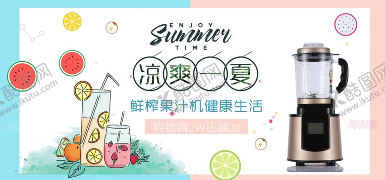 编号：24361905081141469108【酷图网】源文件下载-清凉一夏