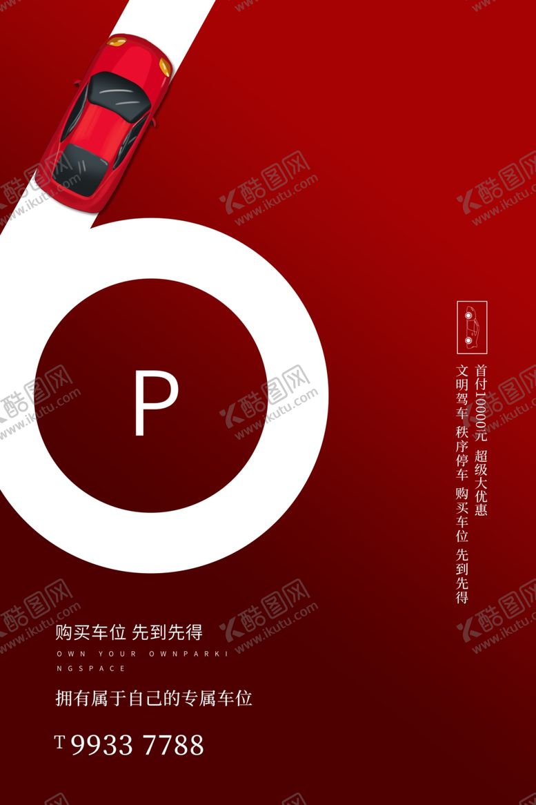 编号：95082507051914378809【酷图网】源文件下载-汽车海报
