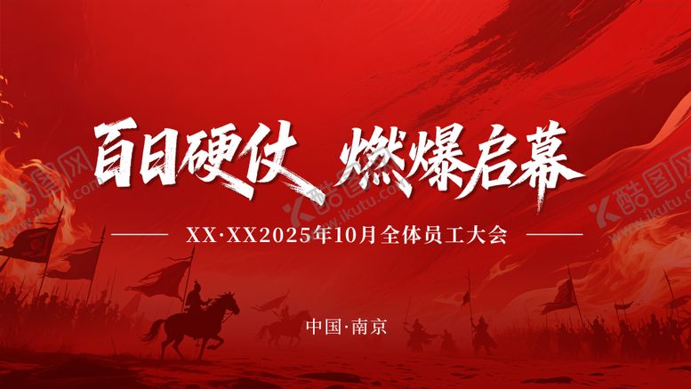 编号：68432512302000063592【酷图网】源文件下载-美业誓师大会军令状活动背景板