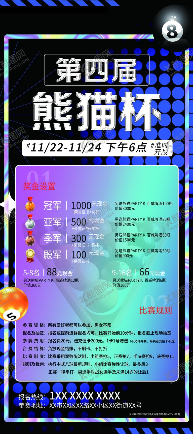 编号：61769302031605033595【酷图网】源文件下载-台球竞技海报素材