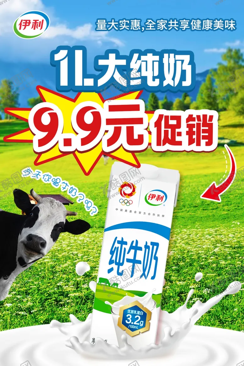 编号：69078101141459176287【酷图网】源文件下载-伊利