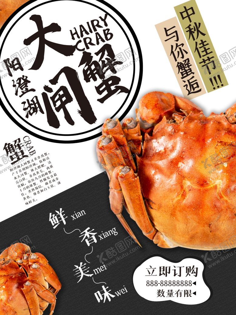 编号：91695210292022503265【酷图网】源文件下载-阳澄湖大闸蟹中秋订购海报
