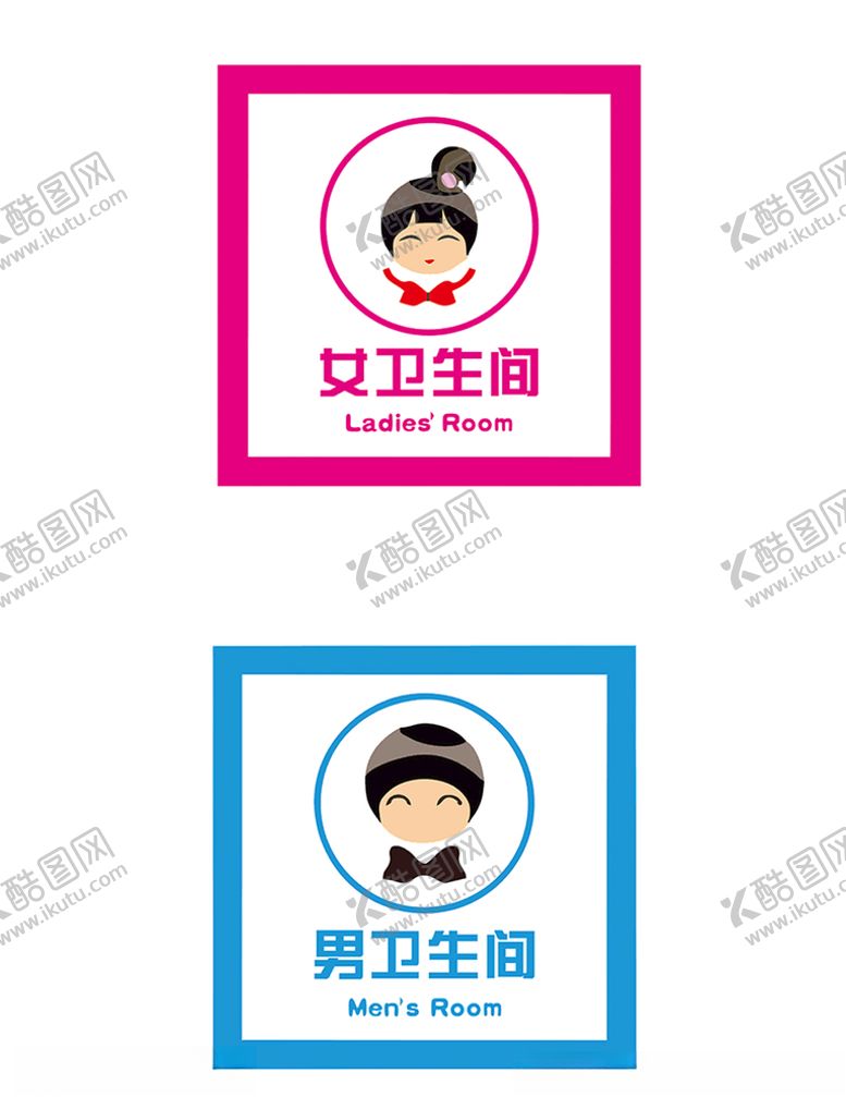 编号：32315604120335241488【酷图网】源文件下载-厕所卫生间标志