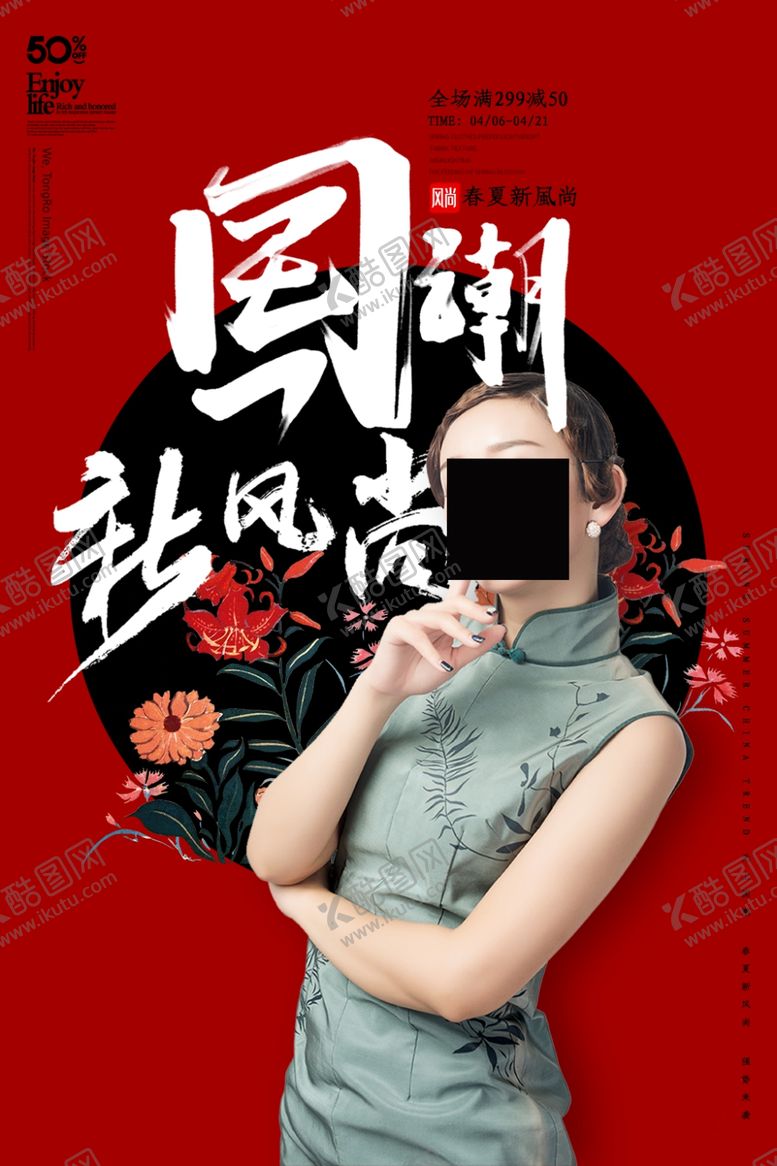 编号：19888607080457288764【酷图网】源文件下载-国潮