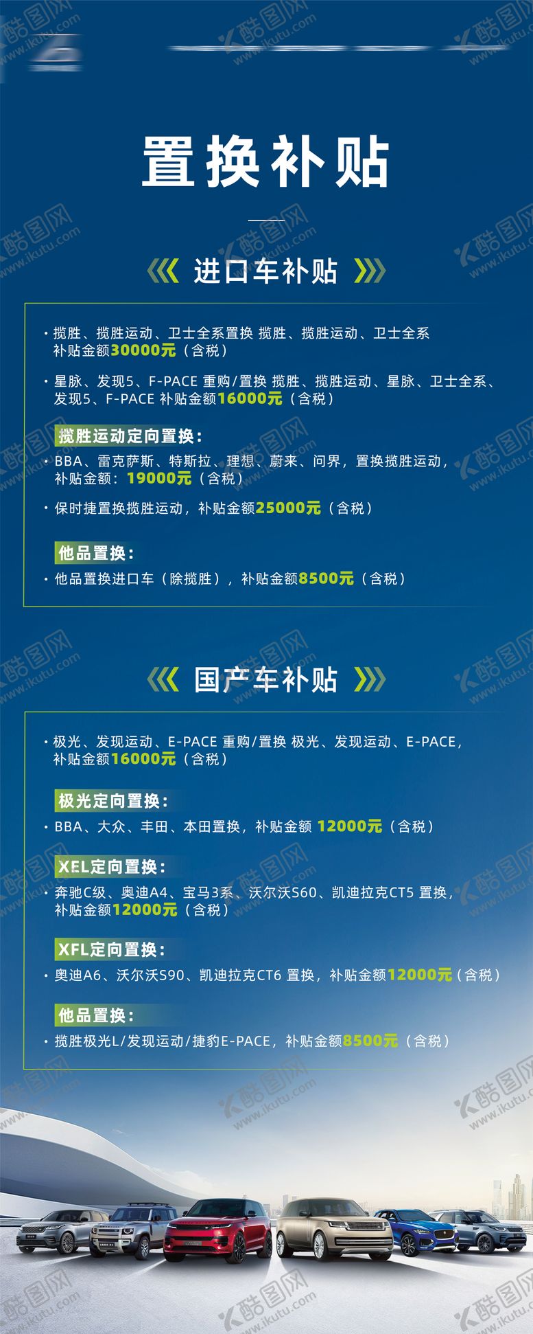 编号：50485008032217381133【酷图网】源文件下载-汽车政策海报