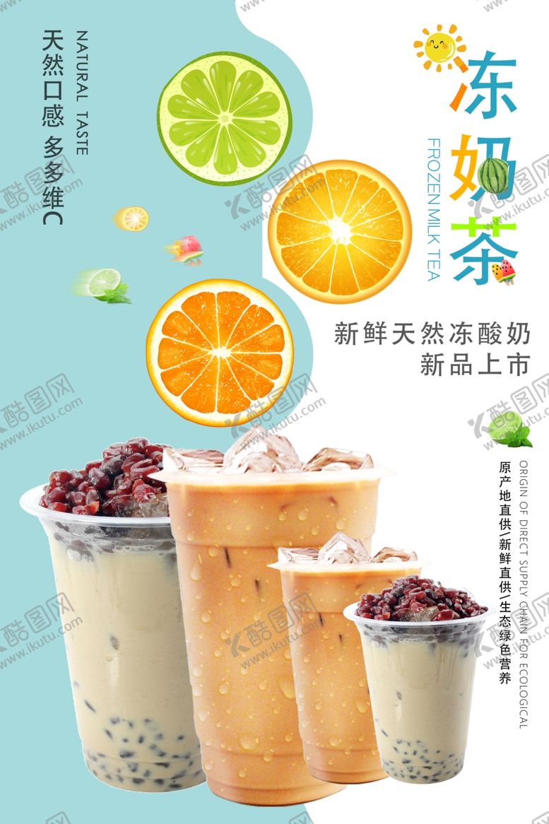 编号：51610710281239521015【酷图网】源文件下载-奶茶