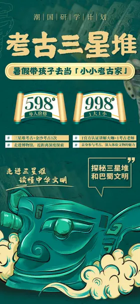 文物海报