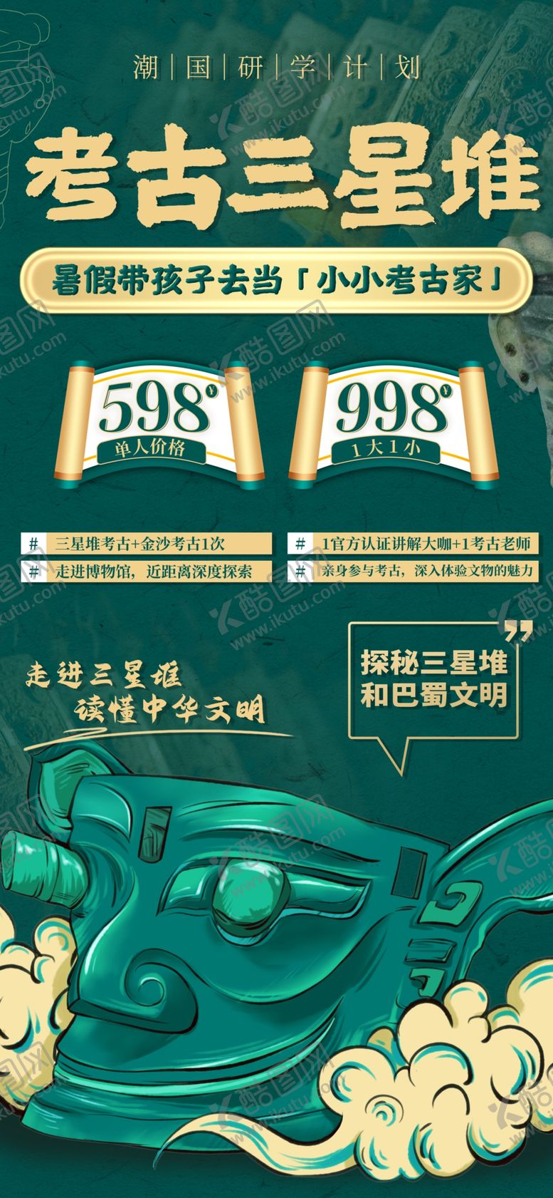 编号：17968706041045447464【酷图网】源文件下载-文物海报