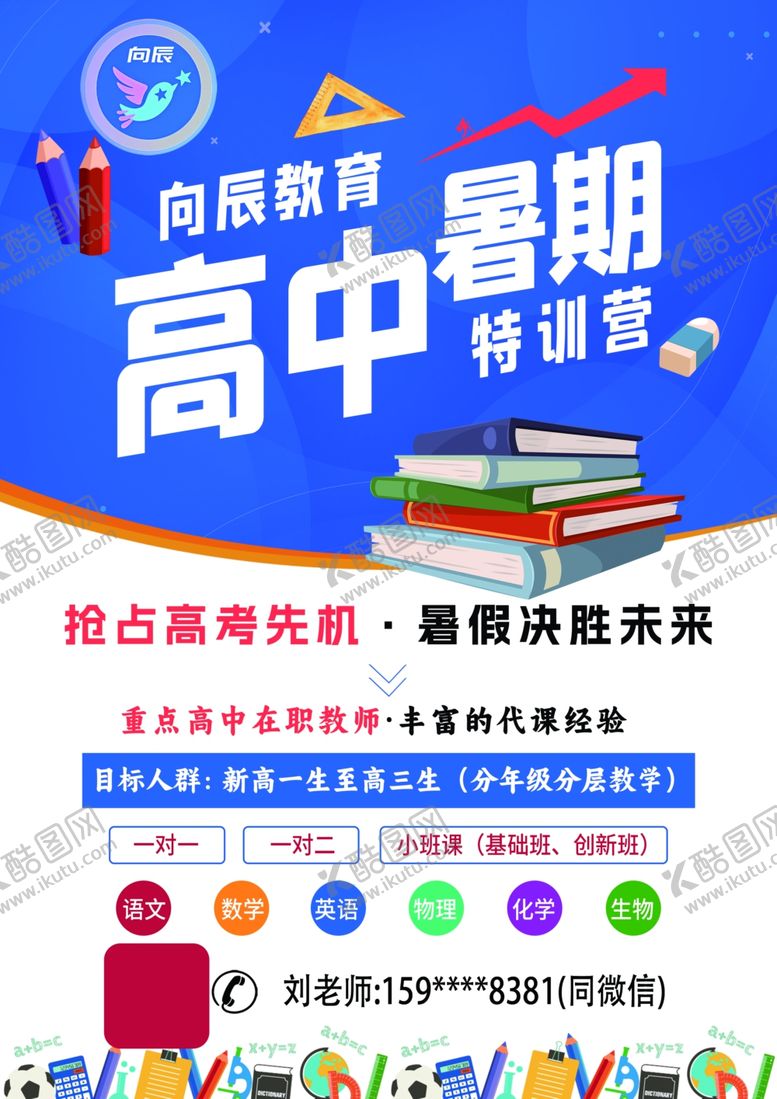 编号：14428210311822272768【酷图网】源文件下载-辅导班