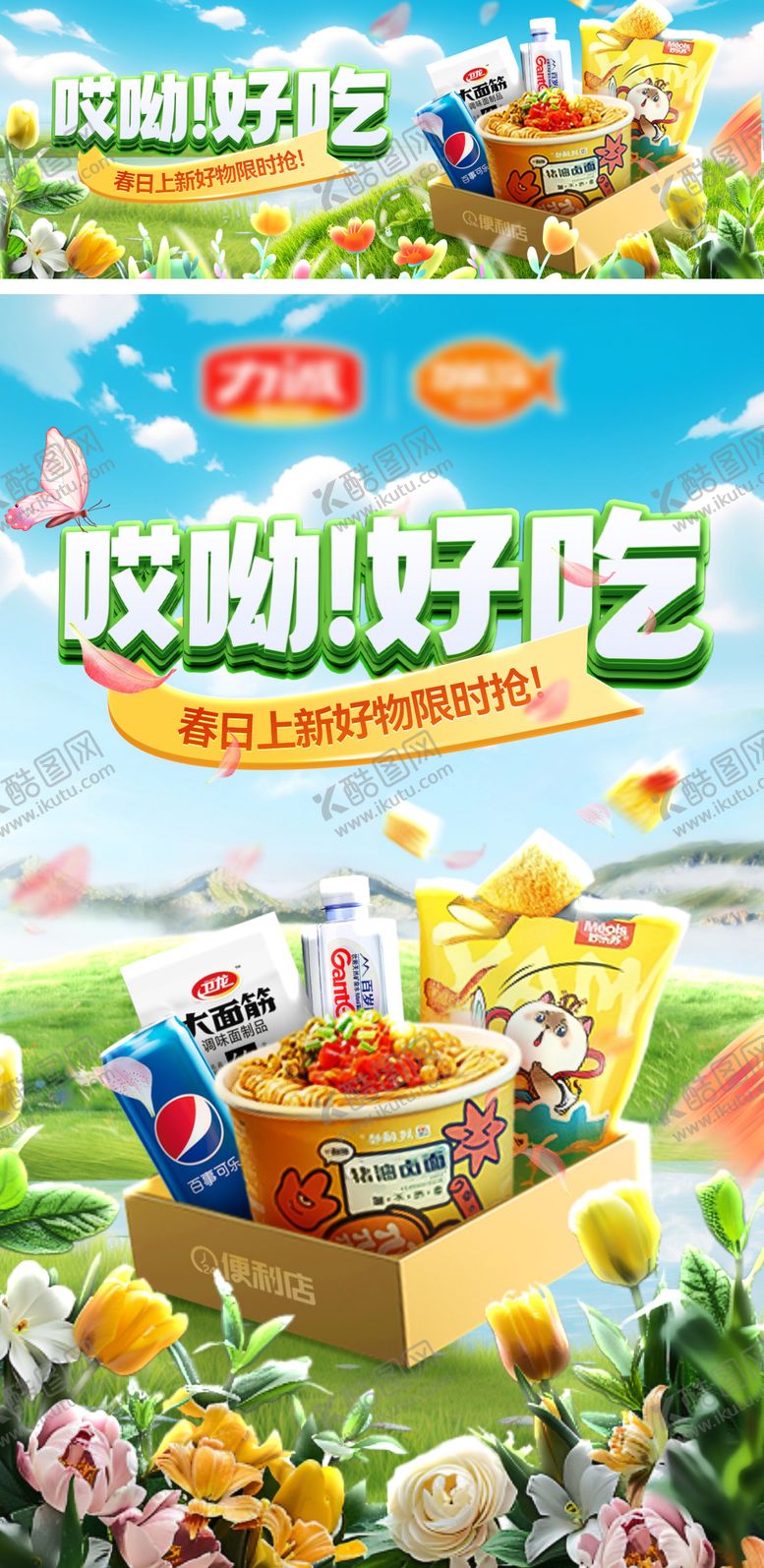 编号：74406404231113326368【酷图网】源文件下载-超市春日零食轮播图