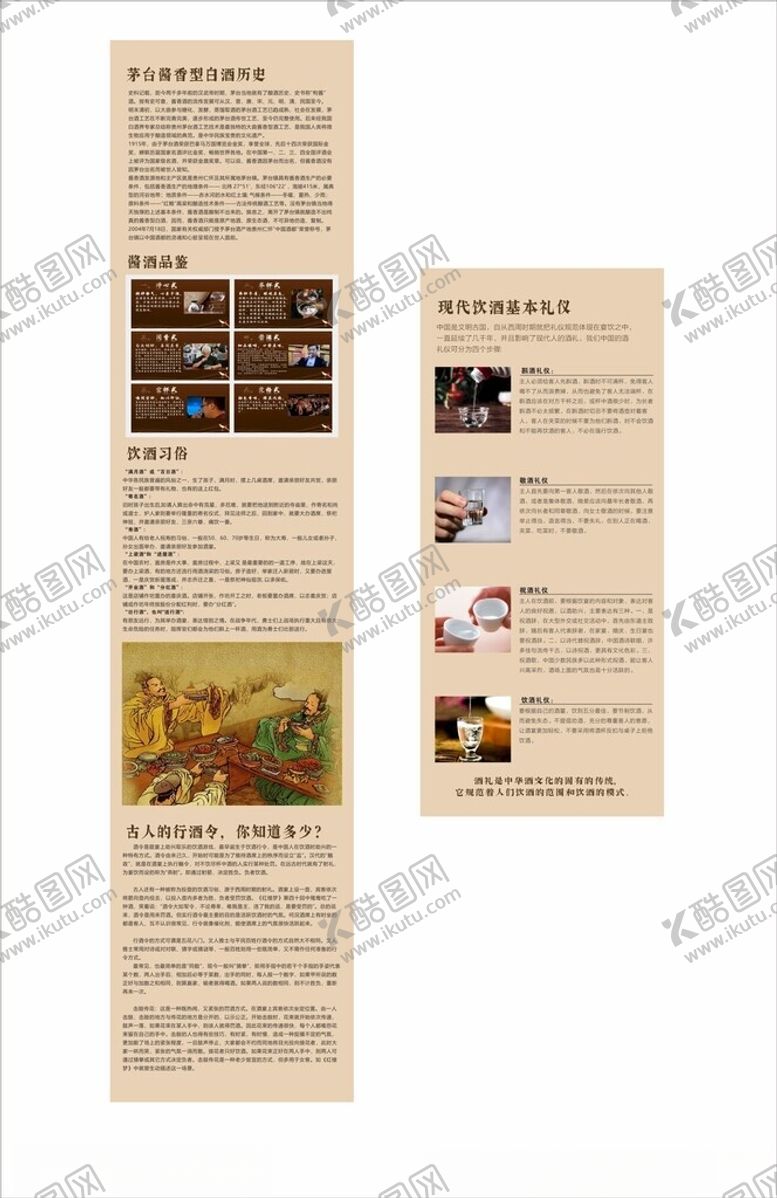 编号：25584312100452507063【酷图网】源文件下载-酱酒文化