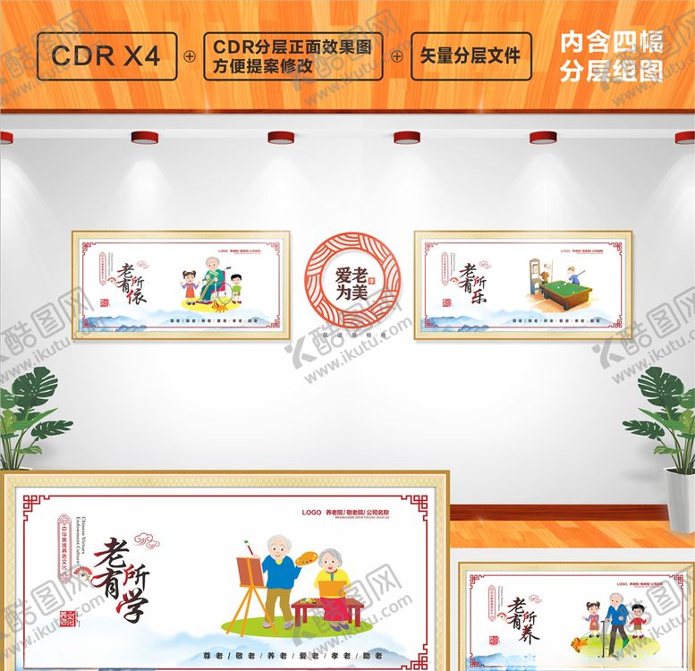 编号：33262907050449271711【酷图网】源文件下载-养老文化墙