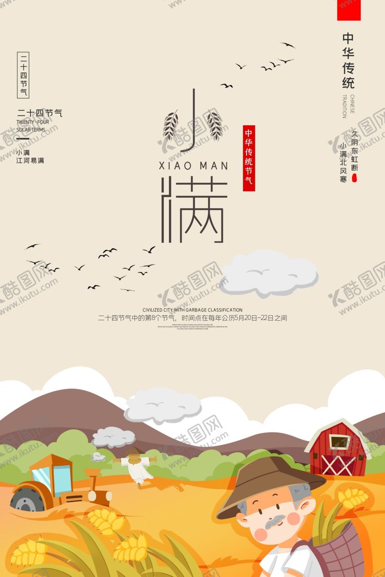 编号：37658810251759415288【酷图网】源文件下载-小满