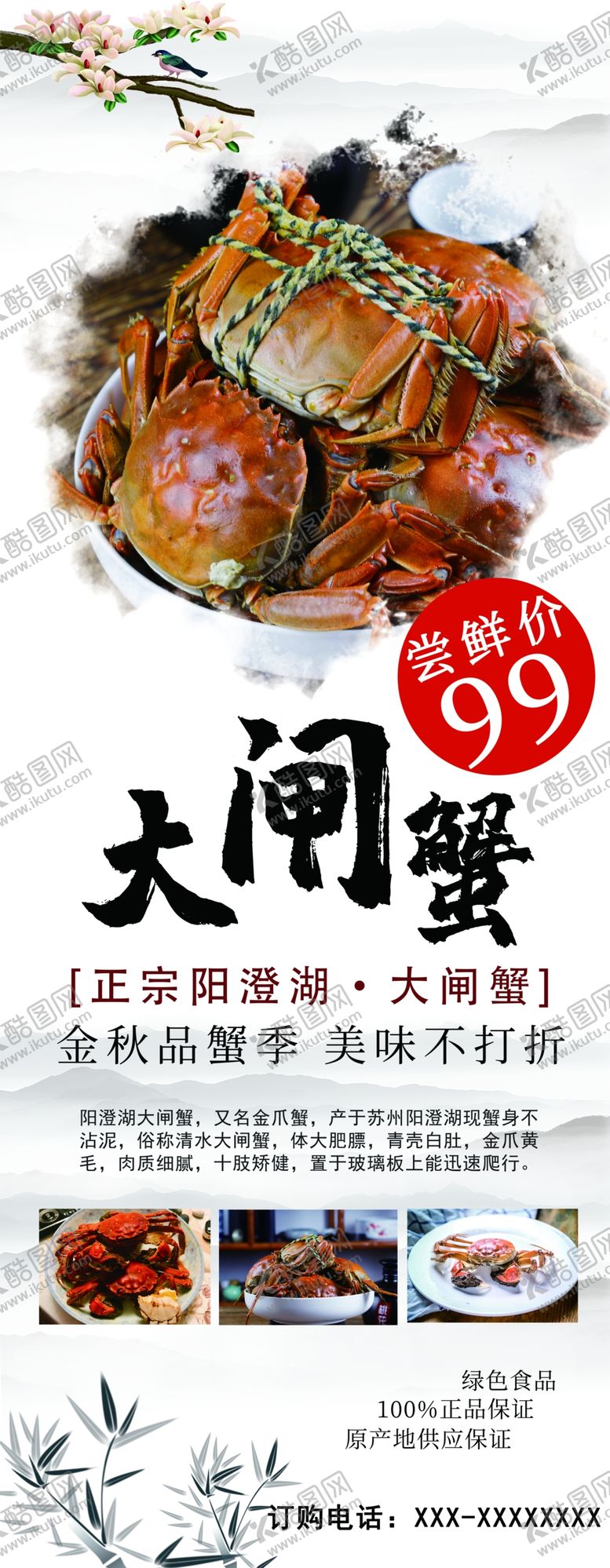 编号：94429212090836473303【酷图网】源文件下载-大闸蟹