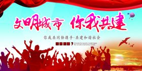 文明城市建设公益宣传海报素材