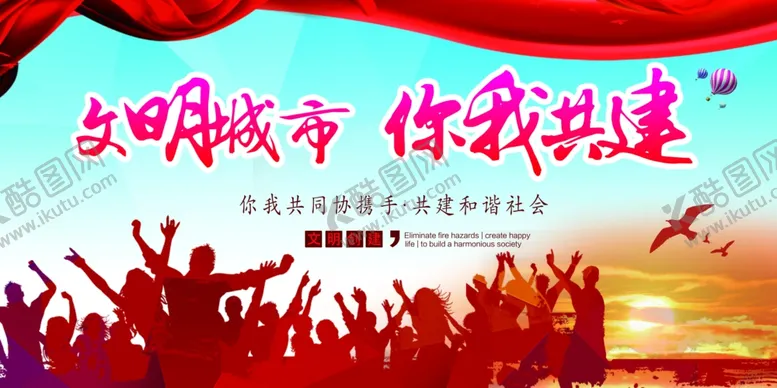 编号：11384705031838051017【酷图网】源文件下载-文明城市建设公益宣传海报素材