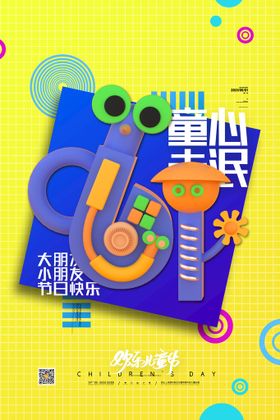 六一儿童节幼园晚会演出背景