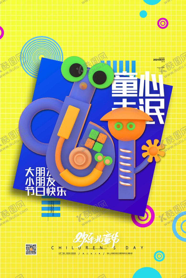 编号：94449310201746524691【酷图网】源文件下载-六一儿童节