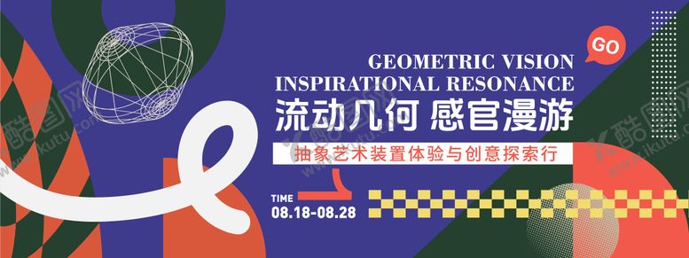 编号：49188509081009269036【酷图网】源文件下载-几何创意探索行背景板