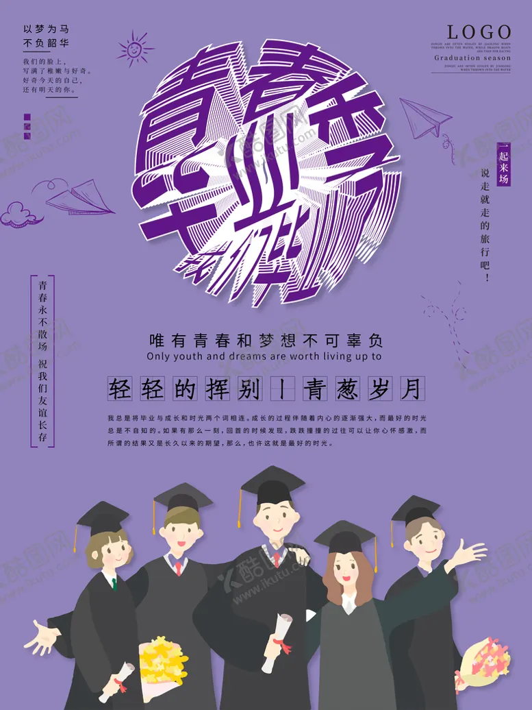 编号：69348009201134590581【酷图网】源文件下载-毕业典礼