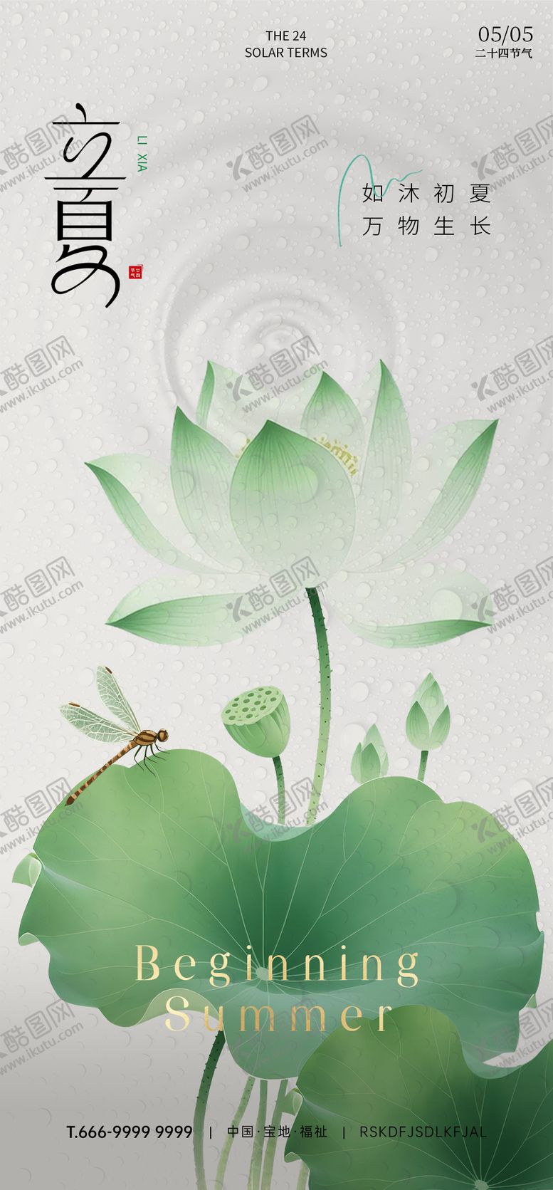 编号：23101004280911389753【酷图网】源文件下载-立夏节气海报