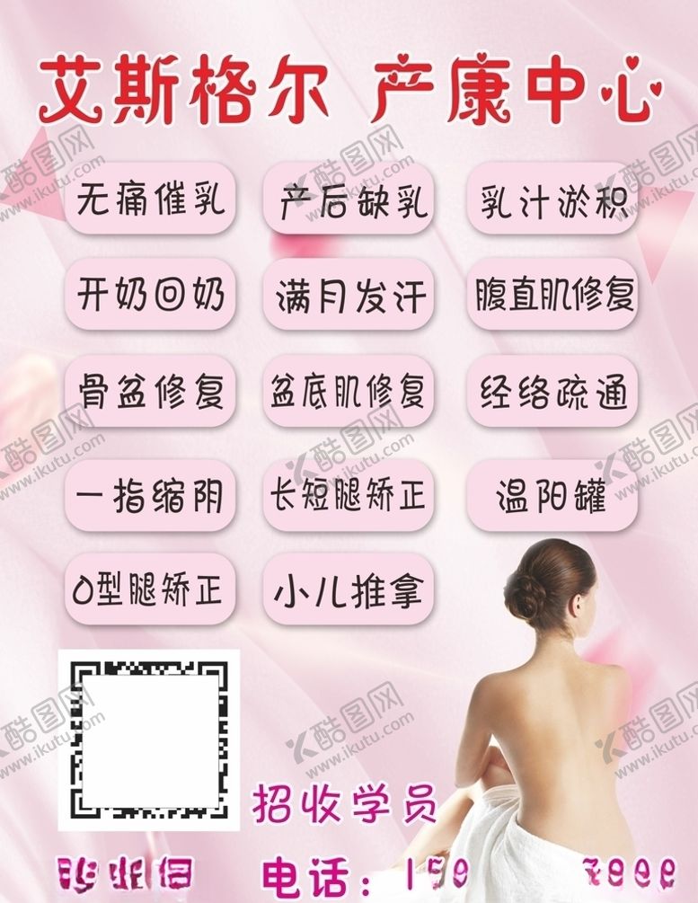 编号：78412207051907349572【酷图网】源文件下载-艾斯格尔产康中心