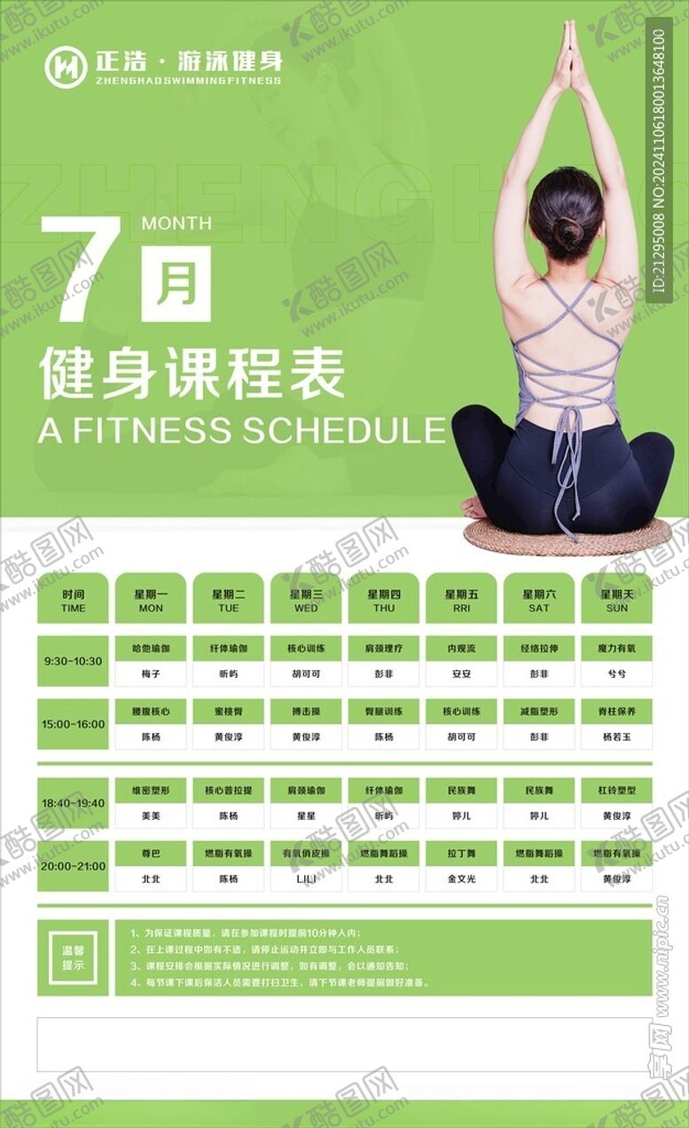 编号：46142701181932521912【酷图网】源文件下载-健身课程