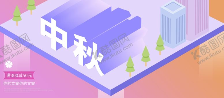 编号：40047705120203374610【酷图网】源文件下载-中秋