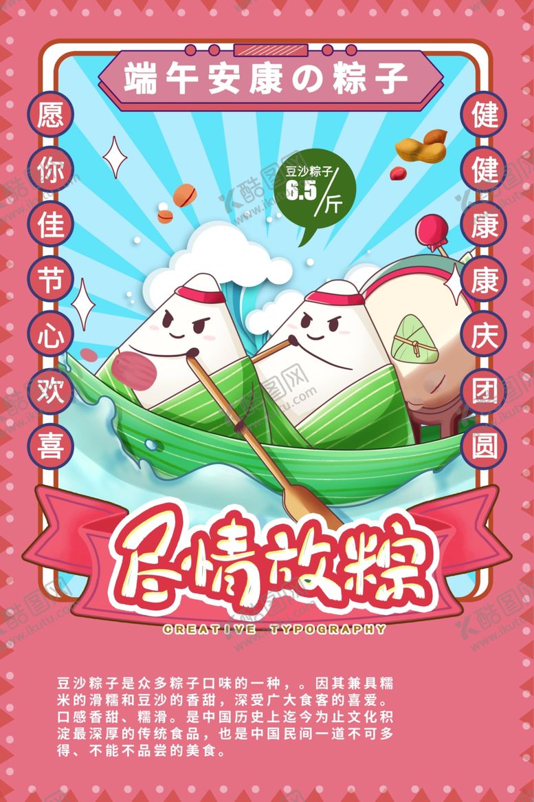 编号：21863106282016335337【酷图网】源文件下载-端午节
