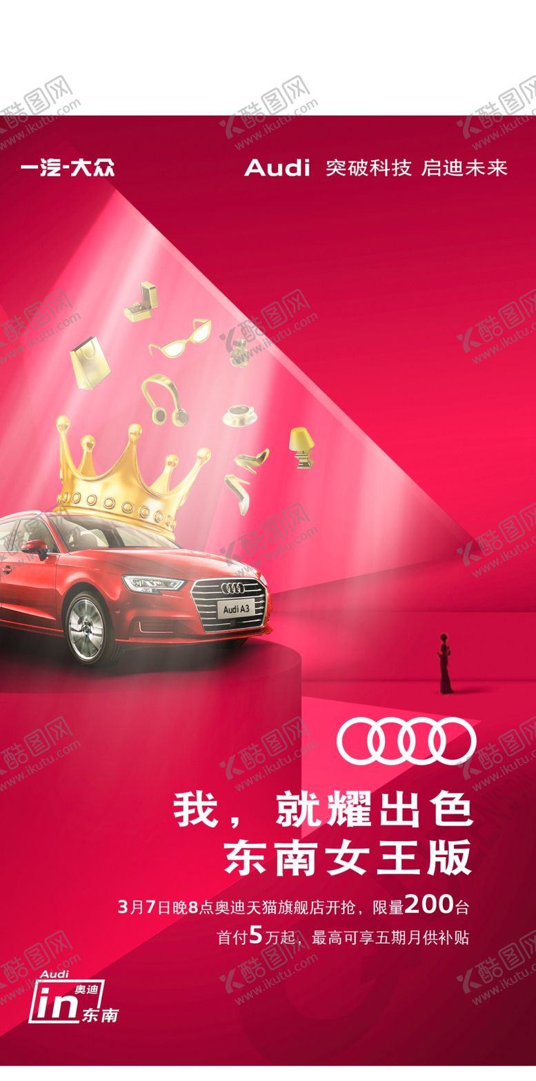 编号：18692809092313312476【酷图网】源文件下载-三八女王节海报