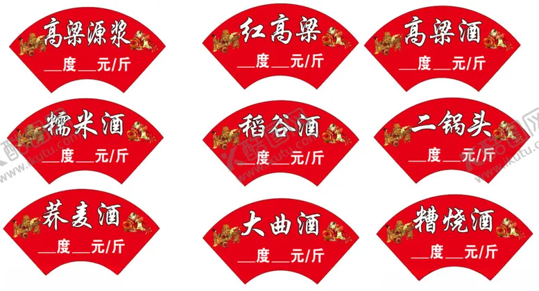 编号：71799302222125274396【酷图网】源文件下载-酒坛标贴