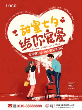 编号：37265009230657419364【酷图网】源文件下载-七夕字体