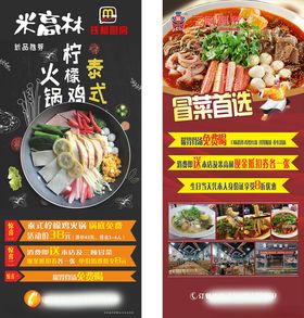 米高林三顾冒菜展架