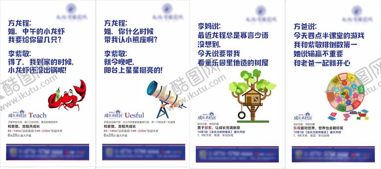 编号：88749109220035223410【酷图网】源文件下载-学区房海报