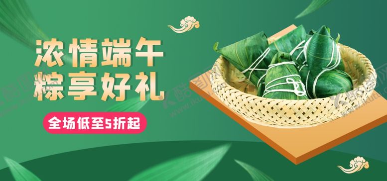 编号：99150209262344091671【酷图网】源文件下载-端午节海报端午节宣传粽子
