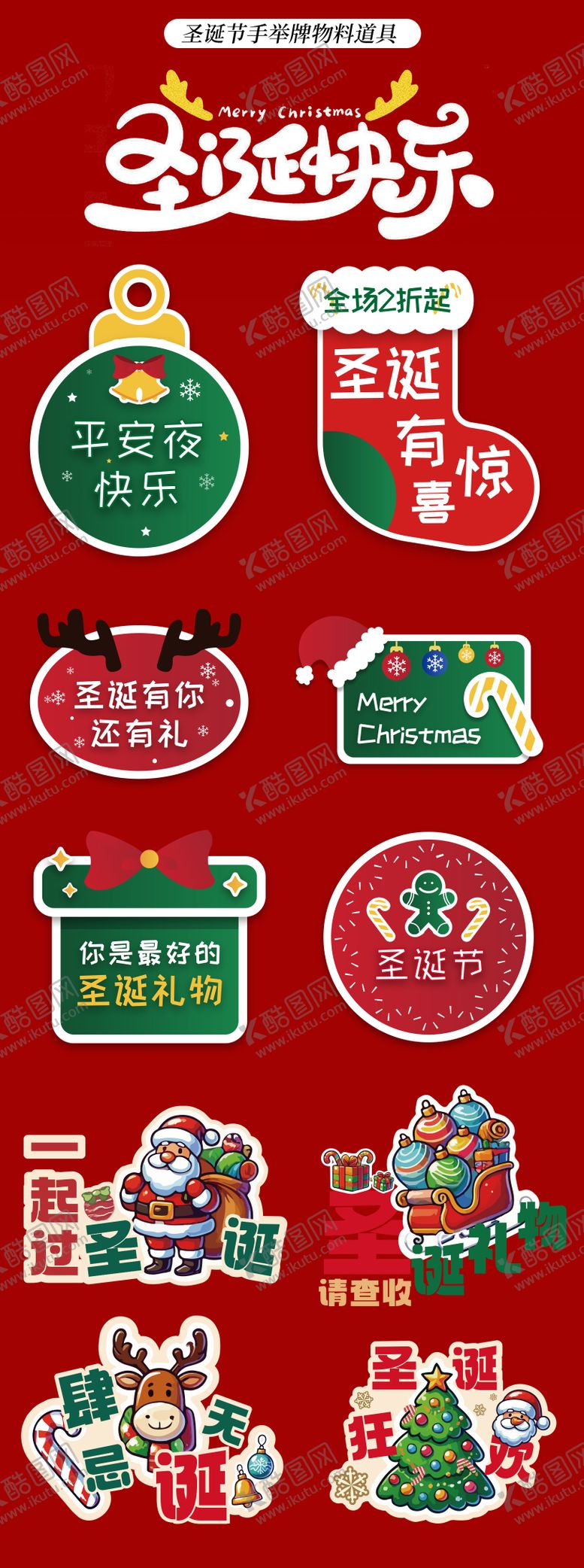 编号：56863212051622018155【酷图网】源文件下载-圣诞节插画手举牌