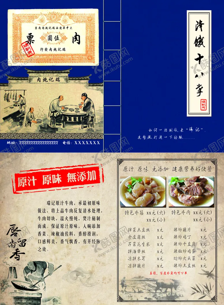 编号：79045309290043532763【酷图网】源文件下载-中式菜单菜谱传单