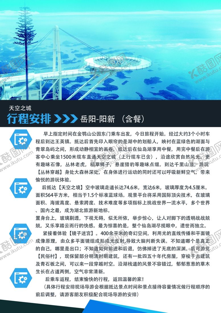 编号：72259009091046255241【酷图网】源文件下载-天空之城海报