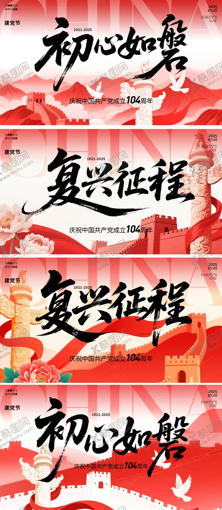 编号：11729806232207459040【酷图网】源文件下载-建党节海报