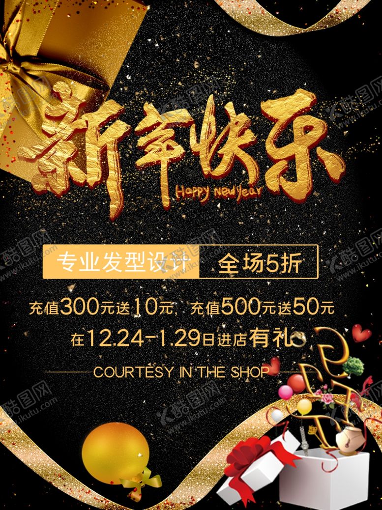 编号：81068409202027486672【酷图网】源文件下载-新年快乐